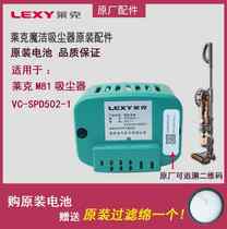 LEXY莱克魔洁无线手持式吸尘器VC- SPD502-1/M81原厂电池配件包邮