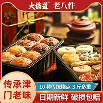 天津特产大桥道糕点传统老八件中式点心老婆饼椰奶饼送长辈礼盒装