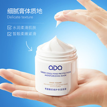 希腊酸奶细护保湿面膜 滋润嫩肤改善干燥肌肤面霜 厂家