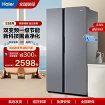 海尔双开门大容量电冰箱538L对开门家用一级能效变频风冷无霜官方