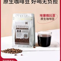余未咖啡豆特浓意式咖啡豆意式拼配埃塞俄比亚咖啡豆精品咖啡豆