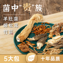 理叶洲云南七彩菌菇汤料包菌汤包炖鸡汤煲汤食材八珍羊肚菌子竹荪
