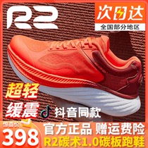 r2云跑鞋碳术1.0碳板跑步鞋旗舰店专业马拉松减震透气训练运动鞋