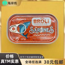 正期特价BROLI油浸沙丁鱼罐头125克装调味厨房配菜下饭