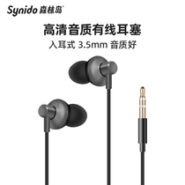 Synido森林岛k歌入耳式有线监听直播声卡专用长线耳麦3.5mm耳机