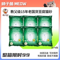 【柿子菌】lovecat绿茶味豆腐猫砂 祛味除臭 6L*6包 N1同厂冲厕所