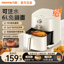 九阳空气炸锅家用新款电炸锅全自动智能大容量多功能电烤箱V575