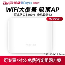 Ruijie/锐捷睿易 无线AP 吸顶AP 室内放装家用 大户型 企业级wifi无线接入点 RG-EAP201 单频 带机量20
