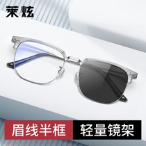 智能感光变色近视眼镜框男款可配度数纯钛半框墨镜带防蓝光太阳镜