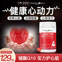 HealthyCare澳世康澳洲辅酶Q10软胶囊心肌心脏护血管营养保健品