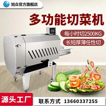 旭众多功能切菜机 商用不锈钢一机多用切菜机加工厚薄可调切菜机