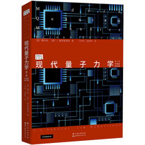 正版新书 现代量子力学 (美) 樱井纯, J. 拿波里塔诺著 9787519276027 世界图书出版公司