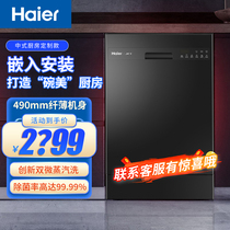 Haier/海尔 EYWX8028BK嵌入式洗碗机8套X1家用独立式全自动 纤薄