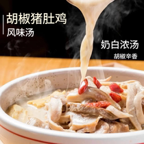胡椒猪肚鸡500g懒人速食方便菜加热即食半成品快手菜火锅炖汤即食