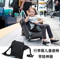行李箱坐宝宝神器儿童座椅拉杆箱坐垫出行旅游便携背带捆绑折叠椅