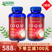 普丽普莱辅酶q10美国原装进口400mg120粒coq10胶囊保护心脏保健品