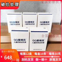 伊利QQ星榛高儿童奶粉4段3-12岁生牛乳成长高钙营养奶粉便携盒装