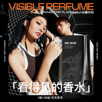 NE-ONE视觉香水探索系列临时纹身香水看得见香水公路计划套装礼盒