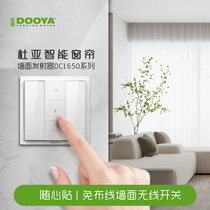 杜亚智能电动窗帘墙壁面板86型无线开关电动窗帘专用配件