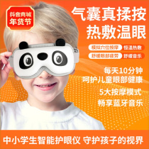 为专儿童设计护眼仪防近视舒缓眼部疲劳智能蓝牙按摩热敷保健眼部