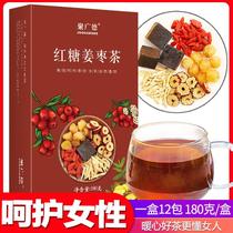聚广德红糖姜茶桂圆红枣枸杞黑糖姜茶180g/盒