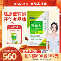 kaneka还原型辅酶q10泛醇备孕能量经典款进口心脏保健品