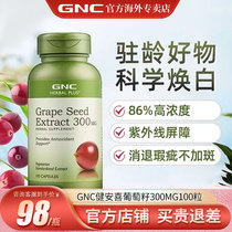 GNC葡萄籽精华300mg100粒高含量浓缩精华多酚原花青素搭白藜芦醇