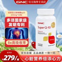 GNC健安喜还原型泛醇辅酶q10备孕保护心脏保健品 CQ10还原型辅酶