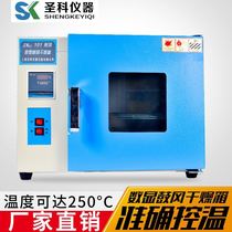 上海圣科101-3B电热恒温鼓风干燥箱工业烤箱不锈钢实验恒温干燥箱