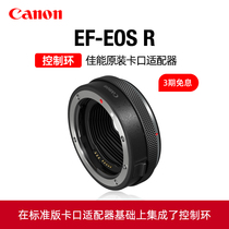 Canon/佳能原装EF-EOS R控制环转接环EOS R5 R6 R3 R RP R7 R10卡口适配器RF微单转单反相机EF镜头原厂转换器