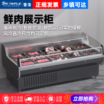 雪花鲜肉柜冷鲜肉展示柜商用生鲜牛猪肉熟食冷藏柜超市保鲜柜冰柜