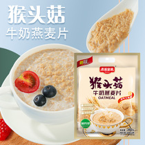 猴头菇牛奶燕麦片早餐营养麦片即食懒人独立冲饮小包装冲泡代餐