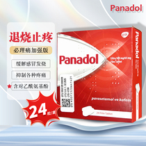 Panadol必理痛伤风感冒特强特效退烧止痛药扑热息痛头痛欧盟版
