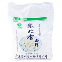 宁夏塞北雪面粉2.5KG家用雪花粉高筋粉饺子粉麦芯粉小麦粉