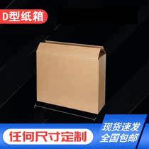 扁平纸箱快递盒侧开口快递箱打包发货瓦楞厂家定制三层五层递纸箱