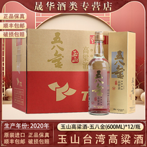 台湾玉山五八金高粱酒58度600ml进口白酒12瓶礼盒装送礼正品
