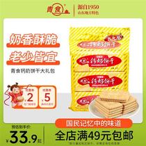 青食钙奶饼干特制大礼包1350g青岛饼干6袋装山东特产 整箱拍5包
