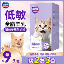 兽护神猫咪羊奶粉猫用专用幼猫孕乳成猫产后奶糕小猫营养补充喝的