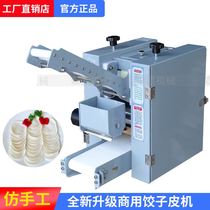 饺子皮机商用全自动擀皮机小型包子皮机中厚边薄仿手工水饺皮机器