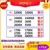 锐龙 AMD R3 3200G 2200G R5 2600 3500X 2700 3600 2500X散片CPU