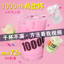 一次性杯子1000ml加厚透明塑料奶茶杯水果汁超大U型胖冷饮杯带盖