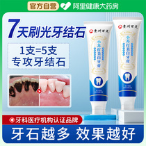 牙结石牙膏专用洗牙齿污垢牙石去溶解速效牙渍去除器牙垢神器除