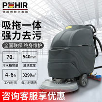 博赫尔(POHIR)手推式洗地机商用工业商场物业仓库环卫超市拖地机