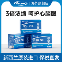 Recon芮可恩鱼油新西兰进口高浓度深海鱼油omega3软胶囊六盒装