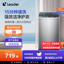 海尔Leader 8公斤10kg大容量家用租房全自动洗脱波轮洗衣机官方