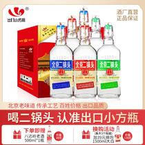 永丰牌北京二锅头出口小方瓶三色清香型纯粮白酒42度500ml*6瓶装