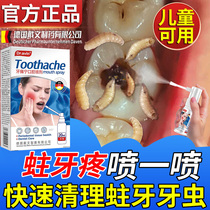 蛀牙牙洞清理牙虫的药儿童成人牙髓炎牙疼痛消炎牙齿杀虫药喷剂UN