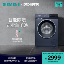 【无界】西门子10公斤滚筒洗衣机家用全自动变频智能除渍1U10/80