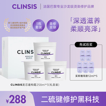 法国CLINSIS发芯建构霜258ml*3套装柔顺深透滋养修护改善毛躁发膜