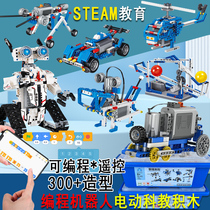 9686套装教具益智积木科教可编程组电动机器人电子拼装小制作玩具